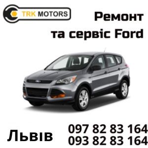 ford форд львів автосервіс ремонт львів ремонт авто сто львів автосервісa