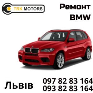 bmw бмв львів автосервіс ремонт львів ремонт авто сто львів автосервісa