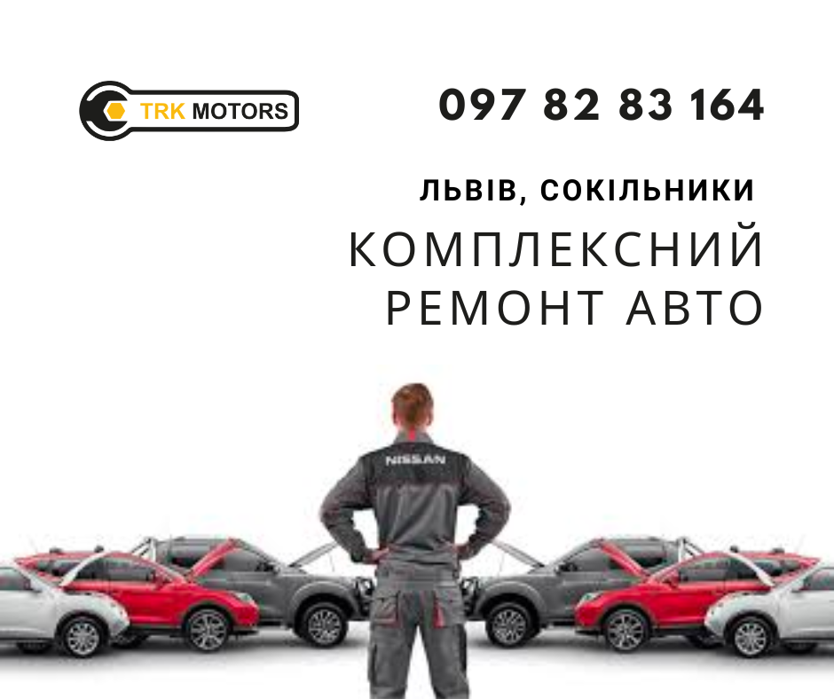 сто львів, автосервіс львів, обслуговування авто у львові сто львів, технічне обслуговування авто, ТО авто, сто ремонт авто львів,