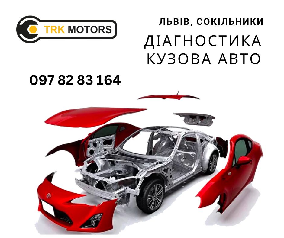Діагностика кузова авто Львів, товщиномір, лакомір авто, перевірка чи бите авто